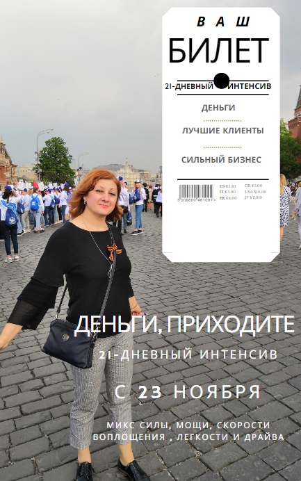 [Ольга Брайко] «Деньги, приходите» 21-дневный инте_0.jpg